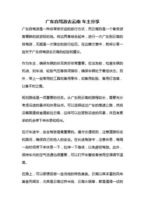 广东自驾游去云南 车主分享