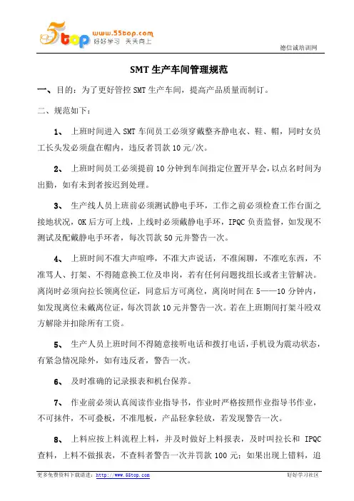 SMT生产车间管理规范