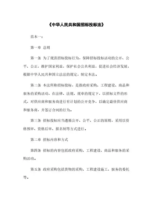 《中华人民共和国招标投标法》