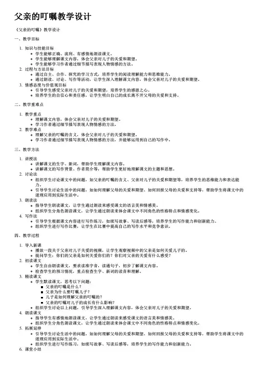 父亲的叮嘱教学设计
