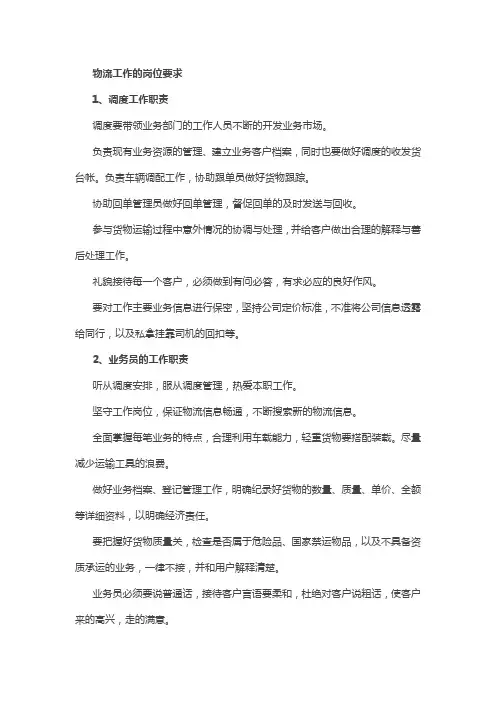 物流工作的岗位要求