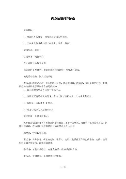 百科知识：恐龙知识问答游戏