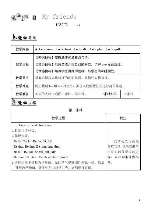 人教版四年级上册英语第三单元教案