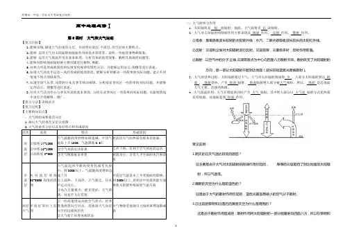 学业水平考试复习——大气和大气运动(湘教版)