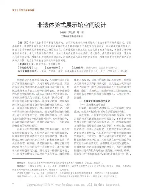 非遗体验式展示馆空间设计
