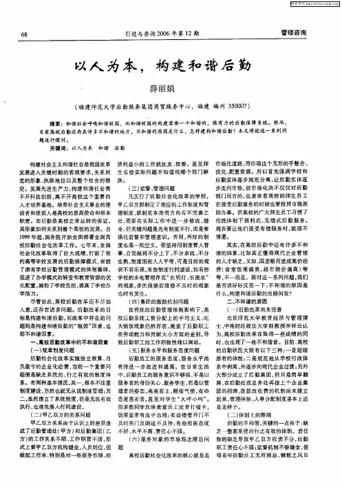 以人为本,构建和谐后勤