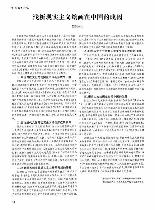浅析现实主义绘画在中国的成因