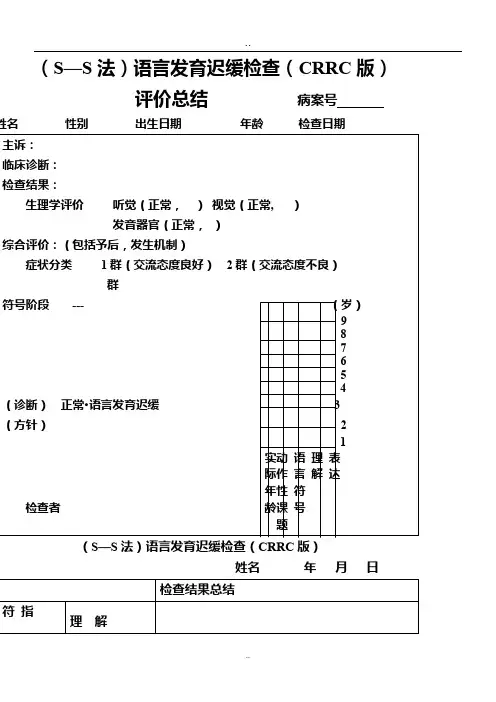 儿科s-s评估量表