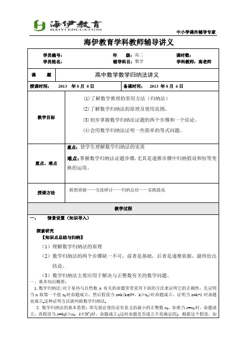高二数学归纳法教案