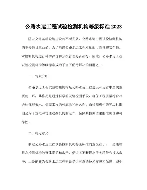 公路水运工程试验检测机构等级标准2023