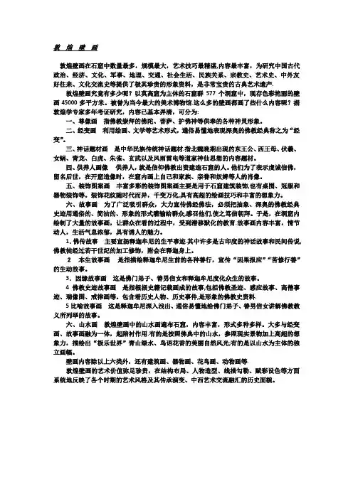 敦煌壁画分类
