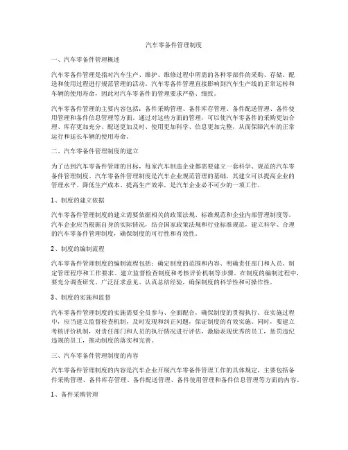 汽车零备件管理制度