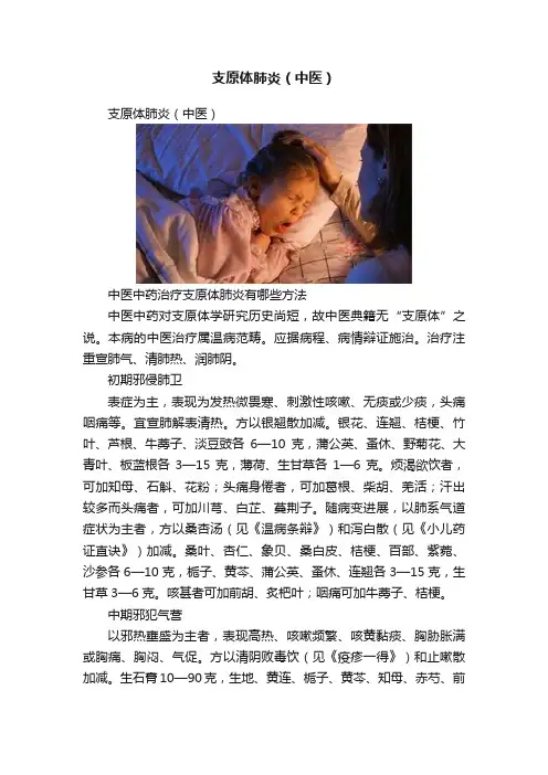支原体肺炎（中医）