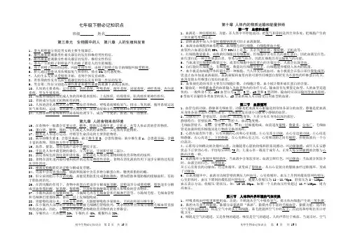 (完整word版)苏教版初中生物七年级下册必记知识点,推荐文档