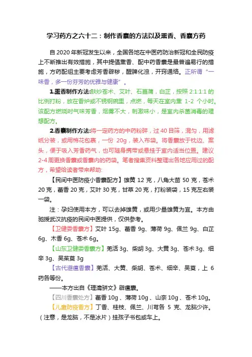 学习药方之六十二：制作香囊的方法以及熏香、香囊方药