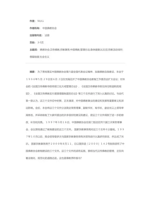 全国汉传佛教寺院传授三坛大戒管理办法