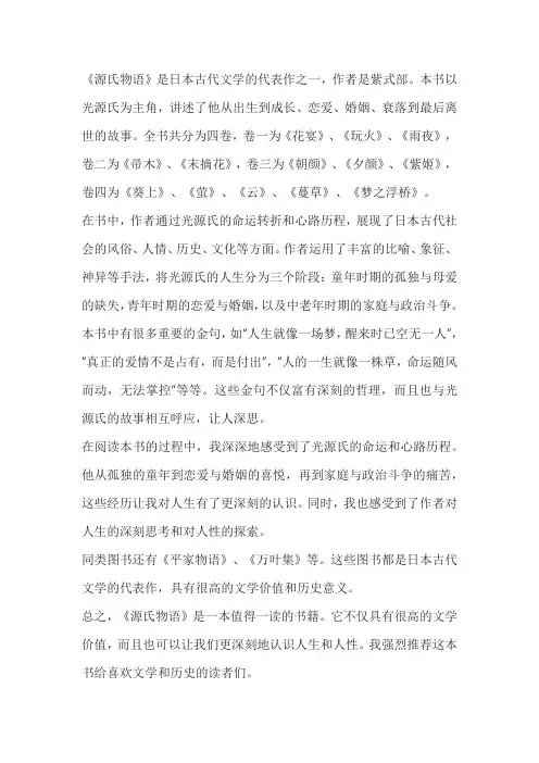 《源氏物语》读书笔记读后感