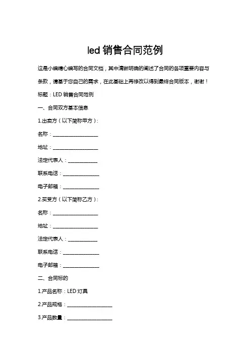 led销售合同范例
