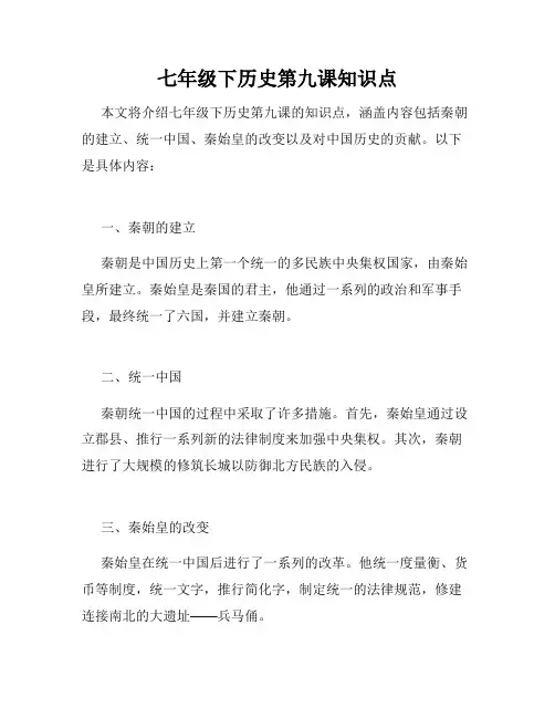 七年级下历史第九课知识点