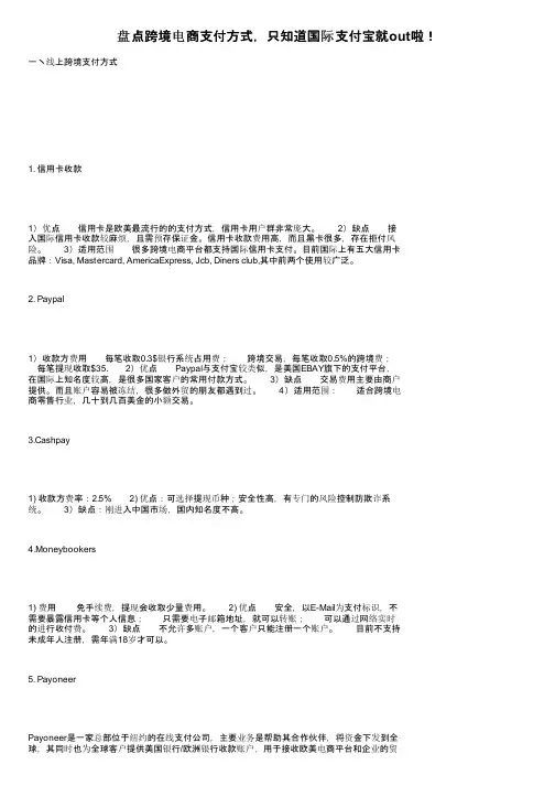 盘点跨境电商支付方式，只知道国际支付宝就out啦！