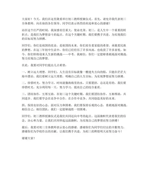 初三教师授旗仪式发言稿