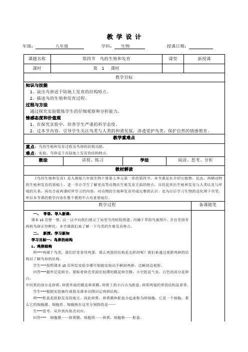 教学设计《鸟类的生殖和发育》