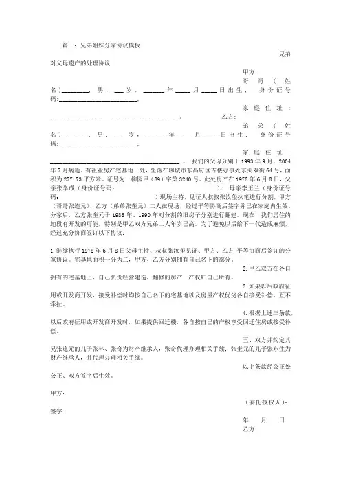 兄弟分房协议书