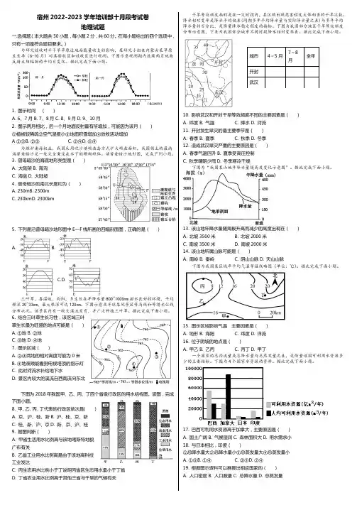 安徽省宿州市重点中学高三培训部上学期10月段考试题地理_1