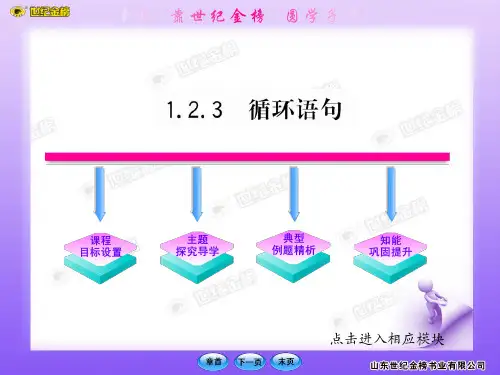 1.2.3循环语句