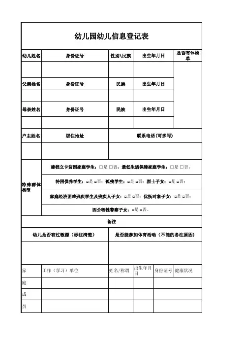 幼儿园报名信息表