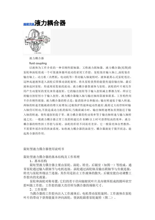 液力耦合器