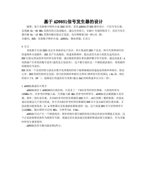 基于AD9851信号发生器的设计