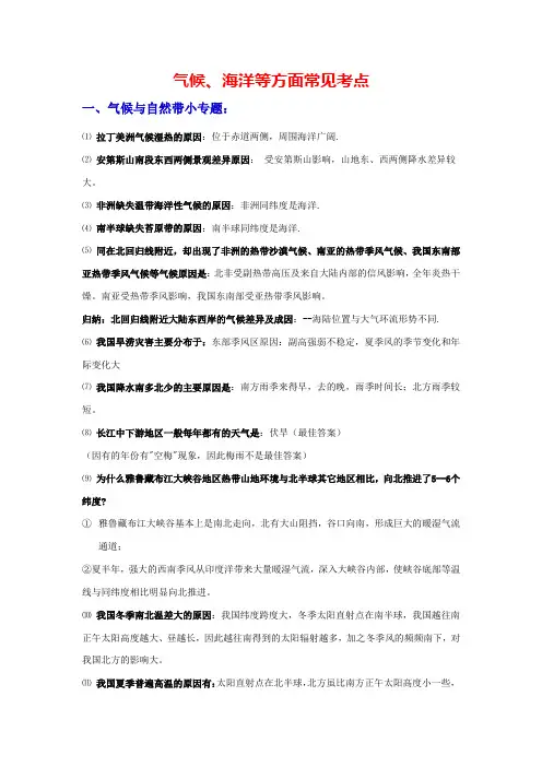 高中地理常见考点汇总(气候、海洋等方面常见考点)