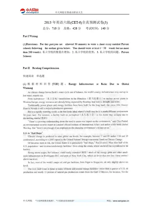 2013年英语六级(CET-6)全真预测试卷(3)-中大网校