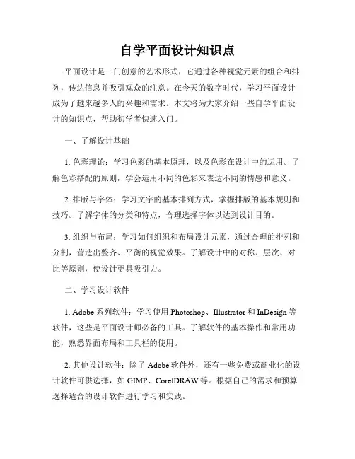 自学平面设计知识点