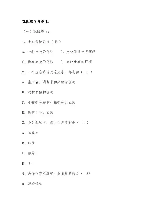 生物人教版七年级上册课堂练习