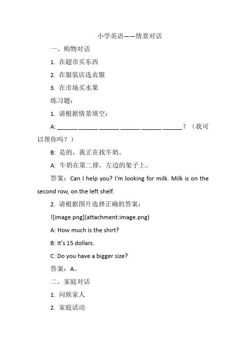 小学英语——情景对话