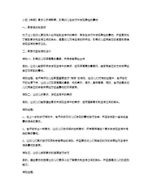 小班《走路》音乐公开课教案：引导幼儿在步行中发现身边的事物