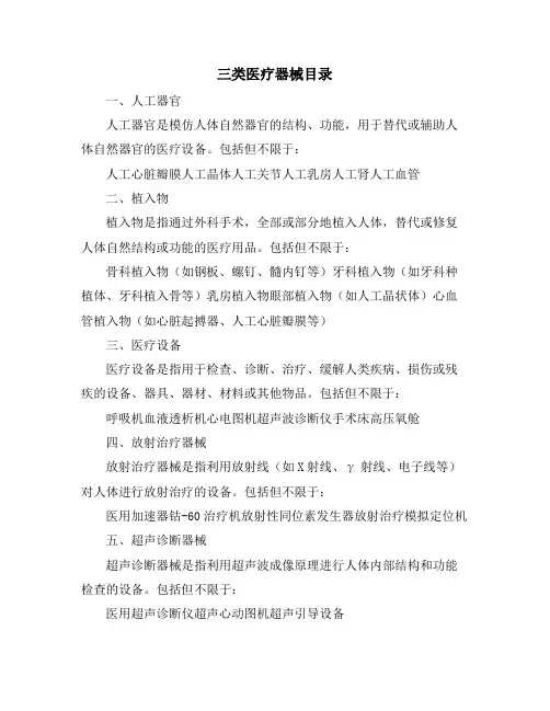 三类医疗器械目录