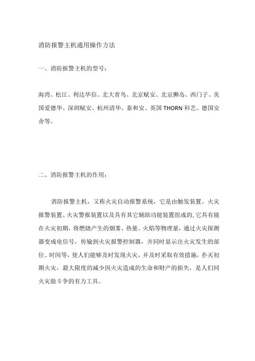 消防报警主机通用操作方法全套
