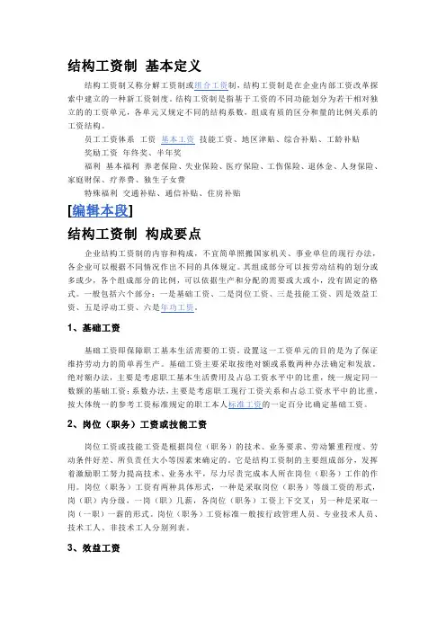 结构工资制度