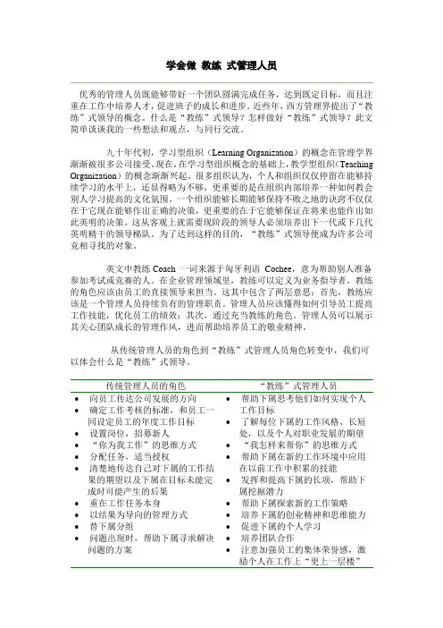 学会做 教练 式管理人员