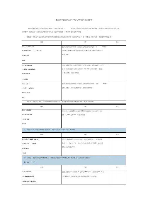 整数四则混合运算中的几种简算方法技巧