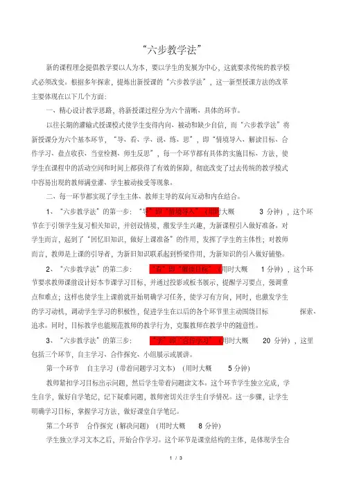 六步教学法