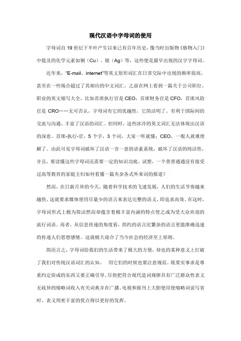 现代汉语中字母词的使用