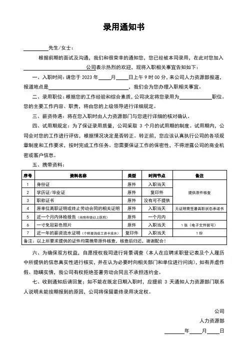 录用通知书