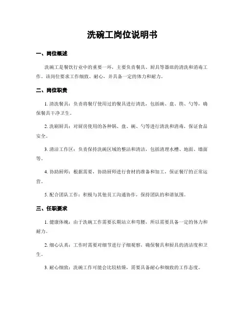 洗碗工岗位说明书