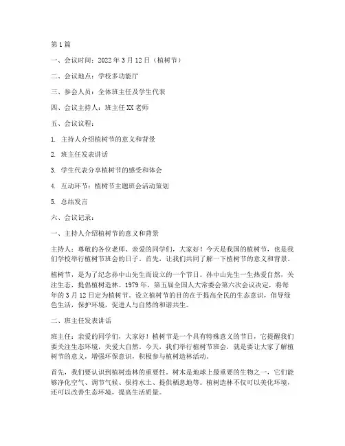 植树节班会会议记录(3篇)