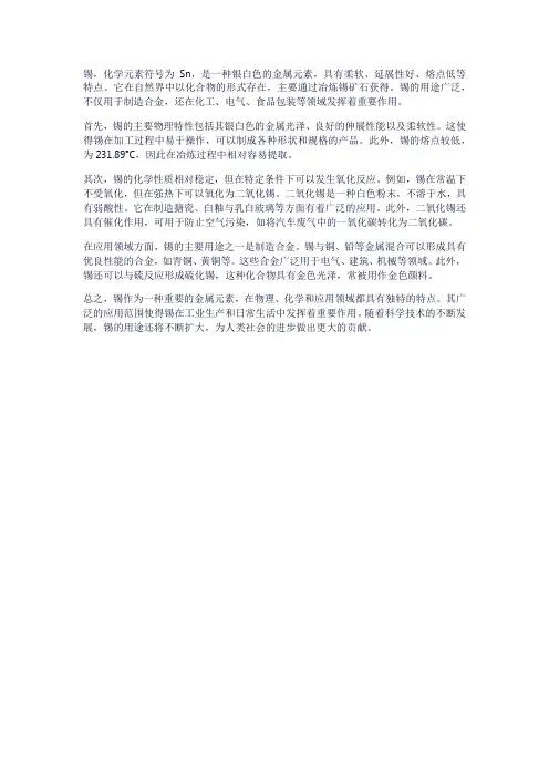 锡 化学元素符号