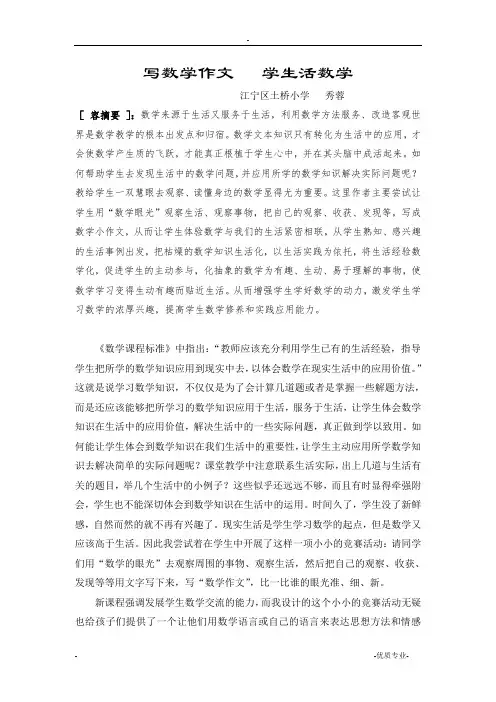 数学知识应用到现实中去,以体会数学在现实生活中的